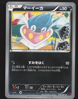 Inkay 045/081 1st Edition Pokemon Japanese Bandit Ring Near Mint or Better - Image 1