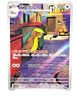 Gumshoos AR m1L 075/063 Mega Brave LP Japanese Pokemon Card - 2025 - Image 1