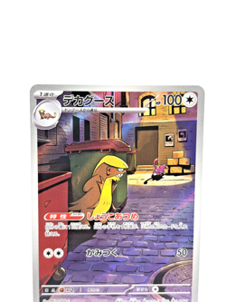 Gumshoos AR m1L 075/063 Mega Brave LP Japanese Pokemon Card - 2025 - Image 3