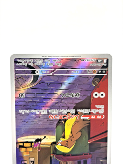 Gumshoos AR m1L 075/063 Mega Brave LP Japanese Pokemon Card - 2025 - Image 4