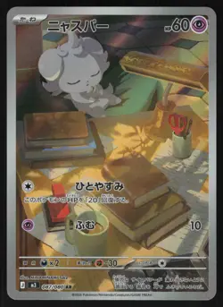 Espurr 087/080 - Pokemon Japanese Nihil Zero - Art Rare (NM) - Image 1