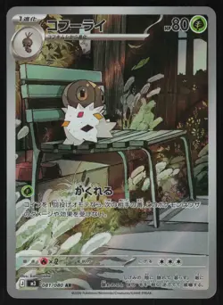 Spewpa 081/080 - Pokemon Japanese Nihil Zero - Art Rare (NM) - Image 1