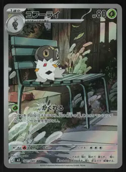 Spewpa 081/080 - Pokemon Japanese Nihil Zero - Art Rare (NM) - Image 1