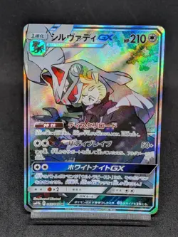 Silvally GX SR 065/049 SM11b Cosmic Eclipse - Dream League Japanese Pokemon Card - Image 1