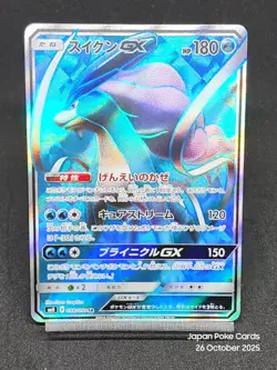 Suicune GX SR 098/095 SM8 Lost Thunder Super Burst Impact Japanese Pokemon Card - Image 1