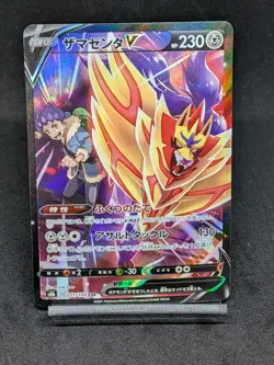 Zamazenta V CSR 251/184 S8b VMAX Climax - Pokemon Card Japanese - Image 1