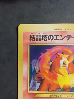 Crystal Tower Entei Coro Coro Promo Pokemon Jumbo Card Good Japanese - Image 2