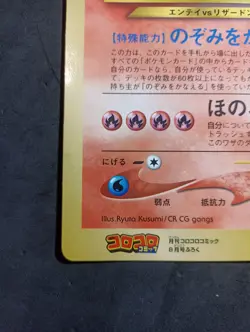 Crystal Tower Entei Coro Coro Promo Pokemon Jumbo Card Good Japanese - Image 4