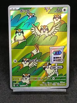 Pidgey AR 118/108 SV3 Obsidian Flames Ruler of the Black Flame Japanese Pokemon - Image 1