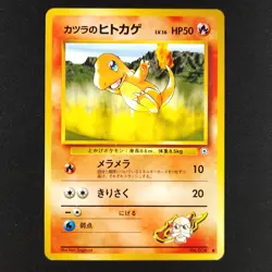 Blaine's Charmander 004 - Gym Challenge Japanese - Pokemon Card - Image 1