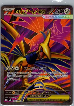 Mega Skarmory ex 099/080 Japanese M3: Nihil Zero - Pokemon Card - NM - Image 1