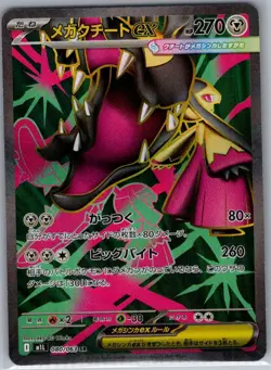 Mega Mawile ex 080/063 Japanese m1L: Mega Brave - Pokemon Card - NM - Image 1