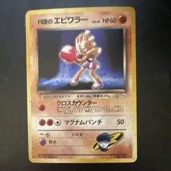 Pokemon TCG Rocket's Hitmonchan Leaders' Stadium Holo Rare 107 Japanese 60 HP - Image 1