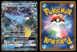 KINGDRA GX 014/053 SM6A DRAGON STORM POKEMON JAPANESE DOUBLE RARE - Image 1