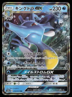 KINGDRA GX 014/053 SM6A DRAGON STORM POKEMON JAPANESE DOUBLE RARE - Image 2