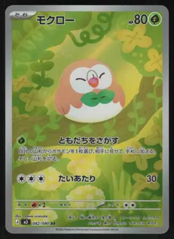 Rowlet 082/080 - Pokemon Japanese Nihil Zero - Art Rare (NM) - Image 1