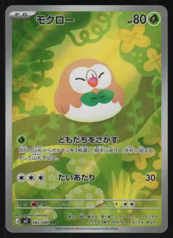 Rowlet 082/080 - Pokemon Japanese Nihil Zero - Art Rare (NM) - Image 1