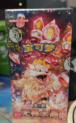 2025 Pokemon Chinese Fearless Terastal CSV3C Jumbo Booster Box Sealed - Image 1