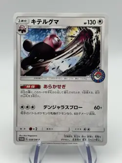 Bewear 058/SM-P Spring Festival Pokemon Center Promo Card Japanese NM (A) - Image 1