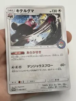 Bewear 058/SM-P Spring Festival Pokemon Center Promo Card Japanese NM (A) - Image 5