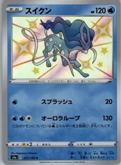 Suicune 221/190 Pokemon Card Japanese s4a Shiny Star V Played - Image 1