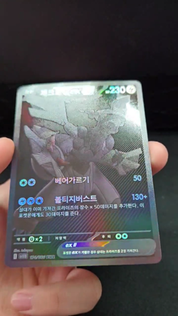 Korean Zekrom ex BWR 174/086 SV11B Black Bolt Pokemon Card - Image 2