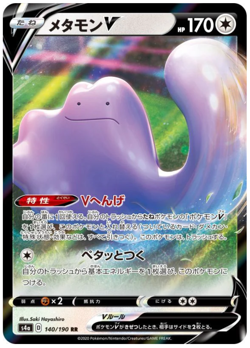 Ditto V (140/190) S4A Shiny Star V RR MINT JAPANESE Pokemon Card - Image 1