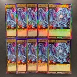 NM 10 card Blue-Eyes White Dragon RD/SD0A-JP002 Ultra Rare YuGiOh 1520 - Image 1