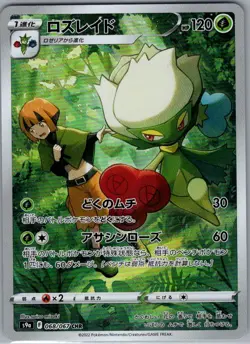 Roserade 068/067 Japanese S9a: Battle Region - Pokemon Card - NM - Image 1