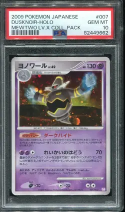 PSA 10 GEM MINT DUSKNOIR 007/012 COLL. PACK HOLO 2009 POKEMON CARD JAPANESE - Image 1
