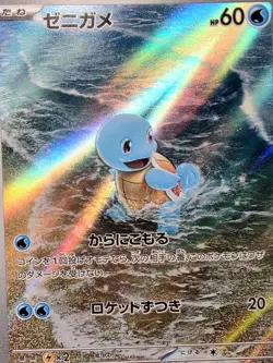 Pokemon Card Squirtle Full Art 170/165 AR Mew 151 Jap Raw Near Mint Art Rare - Image 3