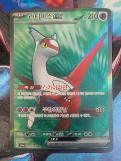 Latias ex - Full Art Paradise Dragona SV7a 078/064 Super Rare SR Pokemon Card NM - Image 1
