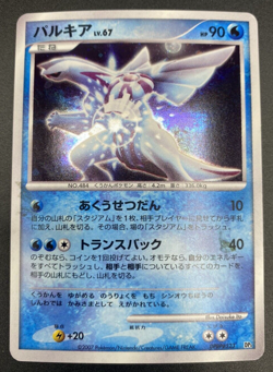 Palkia DPBP#523 Diamond & Pearl DP1 Pokemon Card Japanese 2007 HP - Image 1