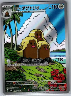 Alolan Dugtrio 116/106 Japanese SV8: Super Electric Breaker - Pokemon Card - NM - Image 1
