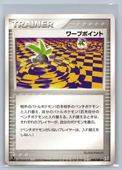 Warp Point 068/080 Magma vs Aqua 1st Edition Pokemon Japanese Keiji Kinebuchi NM - Image 1