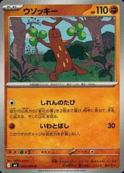 Sudowoodo 043/083 Uncommon M4: Ninja Spinner Pokemon Japanese NM/M - Image 1