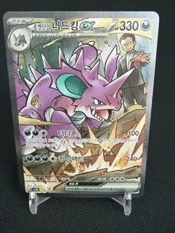 Pokemon TCG Team Rockets Nidoking EX SAR 126/098 Pokemon Card KRN - Image 1