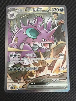 Pokemon TCG Team Rockets Nidoking EX SAR 126/098 Pokemon Card KRN - Image 2