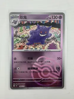 Pokemon TCG S-Chinese 151 Gengar 094/151 R Master Ball - Image 1