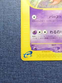 Slowking Pokemon Card 052/087 Wind from the Sea E-Series QS1 From Japan - Image 4