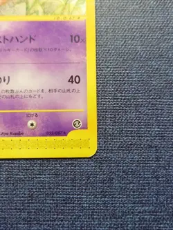 Slowking Pokemon Card 052/087 Wind from the Sea E-Series QS1 From Japan - Image 5