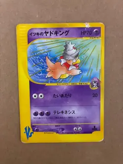 LP Will's Slowking 077/141 Vs Series Common Pokemon Card From Japan - Image 1