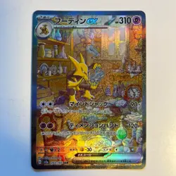 ”NM” Alakazam ex SAR 203/165 sv2a 151 Pokemon Card Japanese Scarlet & Violet - Image 1