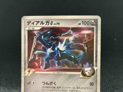 [LP] Dialga G 065/096 Holo Galactic Conquest 1st Ed Pokemon Card Japanese - Image 2