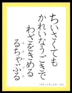 2014 Pokemon XY Karuta Playing Cards Hawlucha Japanese Note Card - Image 2