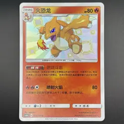 [US SELLER] Pokemon S-Chinese Charmeleon S Baby Shiny Rare CSM1aC 154 Holo Card - Image 1