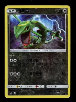 Pokemon TCG SM4+ GX Battle Boost - Rayquaza 084/114 ( Reverse Holo) Korean LP/MP - Image 1