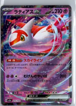 Latias ex 075/193 holo Double Rare MEGA Dream ex Pokemon Japanese NM/M - Image 1