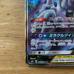 Pokemon Mewtwo & Mew GX #98 Japanese Miracle Twins 098/094 SR SM11 2019 NM - Image 4