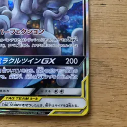 Pokemon Mewtwo & Mew GX #98 Japanese Miracle Twins 098/094 SR SM11 2019 NM - Image 5